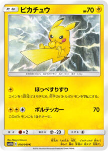 Pikachu — Cosmic Eclipse · 66/236 · 2019 (Volt Tackle hits for 70 at the cost of 10 damage to Pikachu itself.)