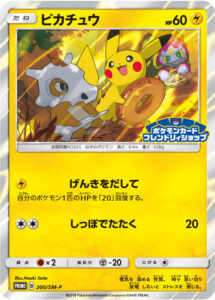 Pikachu — SM-P Promotional cards · 2018 (A Pokémon Card Friendly Shop campaign prize.)
