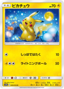 Pikachu — Unified Minds · 56/236 · 2019 (Unified Minds had two Pikachu. This one fires an Electric Ball for 50.)