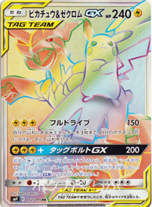 Pikachu & Zekrom-GX — Team Up · 184/181 · 2019 (Rainbow Rare version.)