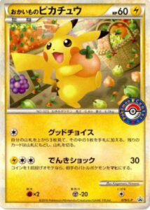 Shopping Pikachu — L-P Promotional cards · 2010 (A gift for every Pokémon Center shopper in Japan from 16 to 29 August 2010, with the Pokémon Center logo in the corner of the art.)