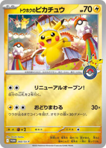 Tohoku's Pikachu — SV-P Promotional cards · 2025 (Mirror Holo in the Pokémon Center Tohoku Special Box for the shop's move within PARCO Sendai; Dance Around nods to Tohoku's festivals. Sold by lottery (applications 13 to 17 June 2025).)