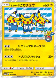 Yokohama's Pikachu — SM-P Promotional cards · 2018 (For Pokémon Center Yokohama's move to Marui City Yokohama, starring three sailor-suited Pikachu. All three sailor Pikachu together, handed to visitors to the new store from 9 November to 2 December 2018.)