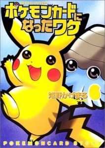 How I Became a Pokémon Card volume 6 (2001), home of Nidoran♀'s Maiden Heart