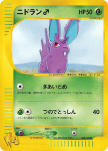 Nidoran♂ — Pokémon Web · 2001 (The vending-machine card again, redressed in the e-Card-style layout for Japan's web-exclusive Pokémon Web set.)