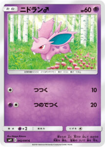 Nidoran♂ — Team Up · 57/181 · 2019 (Peck hits for 10 and Horn Attack for 20. Naoyo Kimura's art came back in Pokémon TCG Pocket's Genetic Apex.)
