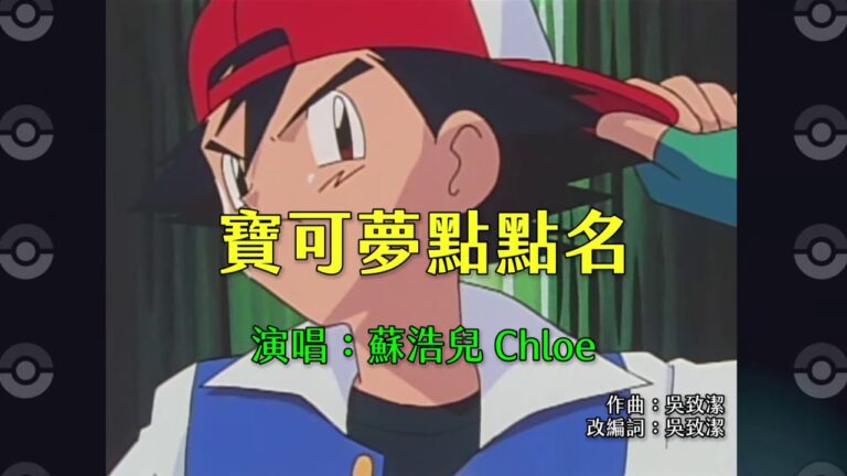 Pokémon Roll Call, the Cantonese redub's name-them-all ending