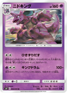 Nidoking — Team Up · 59/181 · 2019 (Drag Off hauls one of your opponent's Benched Pokémon into the Active Spot and hits it for 50. King's Drum does 100, doubled to 200 if Nidoqueen is on your Bench. The art came back in Pokémon TCG Pocket's Genetic Apex.)