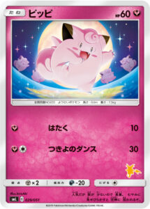 Clefairy — Hidden Fates · 39/68 · 2019 (Moon Dance does 30 damage for two Energy. In Japan this kirisAki art first came in the Sun & Moon Family Pokémon Card Game box, and it was later chosen for TCG Pocket's very first Clefairy in Genetic Apex.)