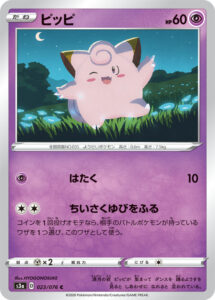 Clefairy — Vivid Voltage · 63/185 · 2020 (A budget Metronome: for two Energy, Mini-Metronome flips a coin and on heads copies one of the opponent's Active Pokémon's attacks. Two copies went into the Gardevoir V Battle Deck (May 2021).)