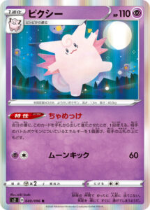 Clefable — Rebel Clash · 075/192 · 2020 (The first Psychic-type Clefable, after the Fairy type left the card game. Prankish lets you put an Energy from your opponent's Active Pokémon on top of their deck when you evolve into it. Reprinted in Japan's Shiny Star V (066/190).)
