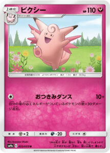 Clefable — Unbroken Bonds · 133/214 · 2019 (Moon-Watching Dance costs one Energy and does 30 more damage for each of your Pokémon with Fairy Energy attached.)