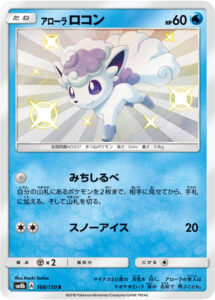 Alolan Vulpix — Hidden Fates · SV8/SV94 · 2019 (A Shiny Alolan Vulpix in new art, with the same card text as Guardians Rising 21.)