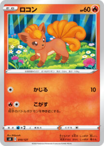 Vulpix — Champion's Path · 006/073 · 2020 (In Japan it was in the Fire Incineroar V Starter Deck. The artwork returned in Pokémon TCG Pocket's Wisdom of Sea and Sky.)