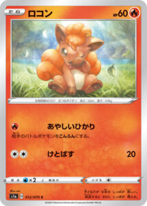 Vulpix — Rebel Clash · 024/192 · 2020 (Confuse Ray here needs no coin flip: one Fire Energy and the opponent is Confused.)