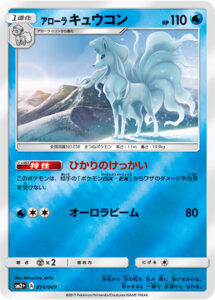 Alolan Ninetales — Burning Shadows · 28/147 · 2017 (Mitsuhiro Arita's Alolan Ninetales. Luminous Barrier blocks everything Pokémon-GX and Pokémon-EX can do to it with attacks. A Cracked Ice holo version came in the Luminous Frost theme deck.)