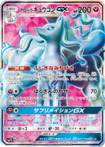 Alolan Ninetales-GX — Lost Thunder · 205/214 · 2018 (Full Art version.)