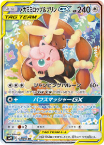 Mega Lopunny & Jigglypuff-GX — Cosmic Eclipse · 226/236 · 2019 (Special Full Art print with alternative artwork.)