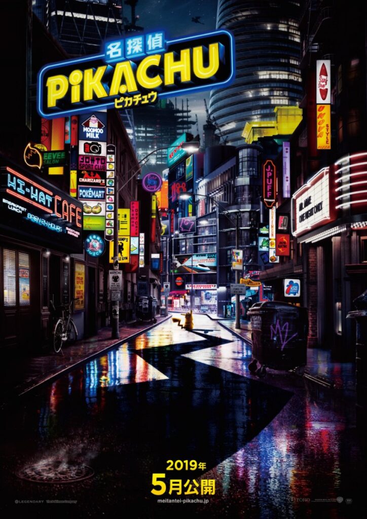 Japanese poster for Meitantei Pikachu (POKÉMON Detective Pikachu)