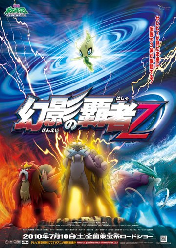 Japanese teaser poster – “Phantom Ruler Z”