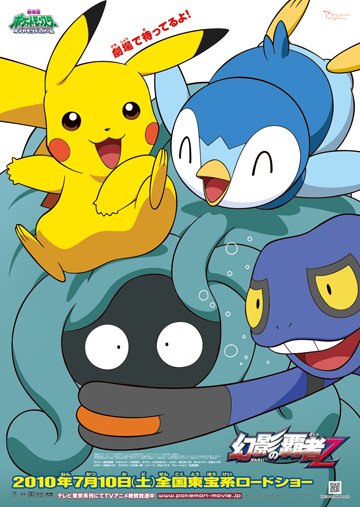 Pikachu the Movie 13 poster