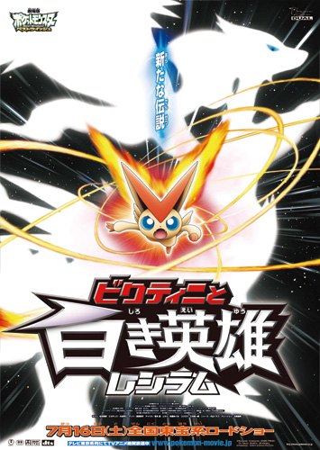 Japanese teaser poster – Victini and the White Hero: Reshiram