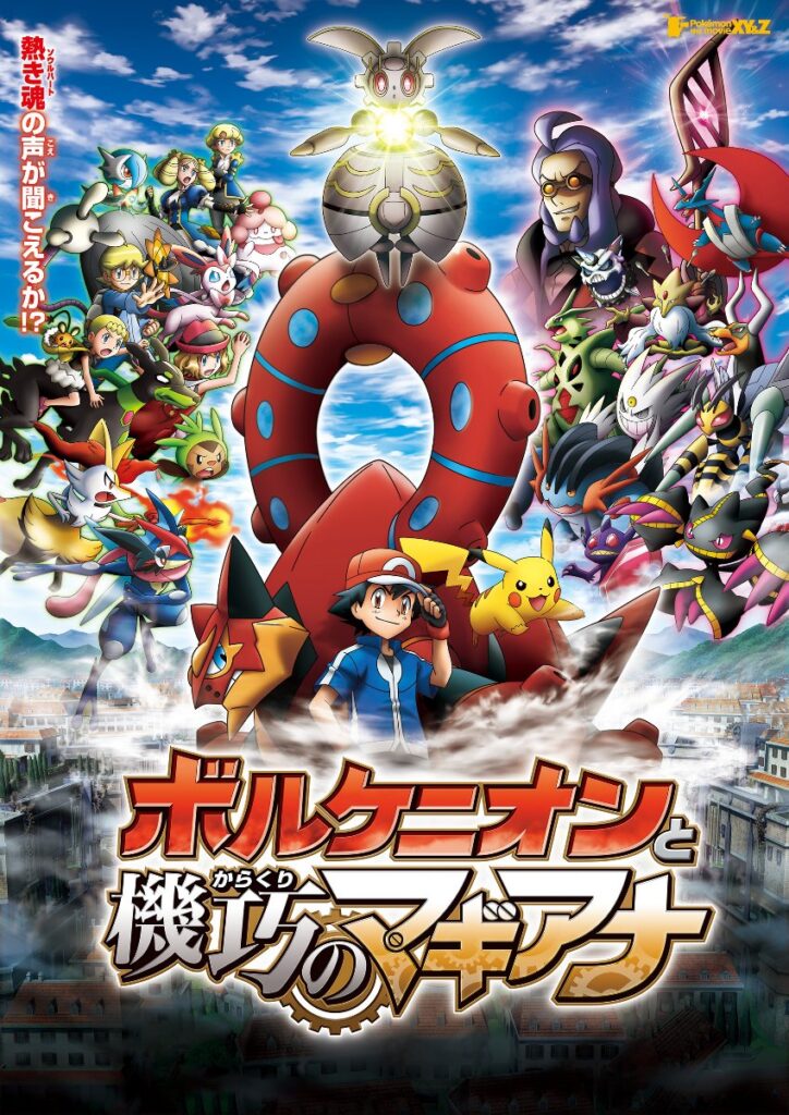 Japanese poster for Pokémon the Movie XY&Z: Volcanion and the Ingenious Magearna