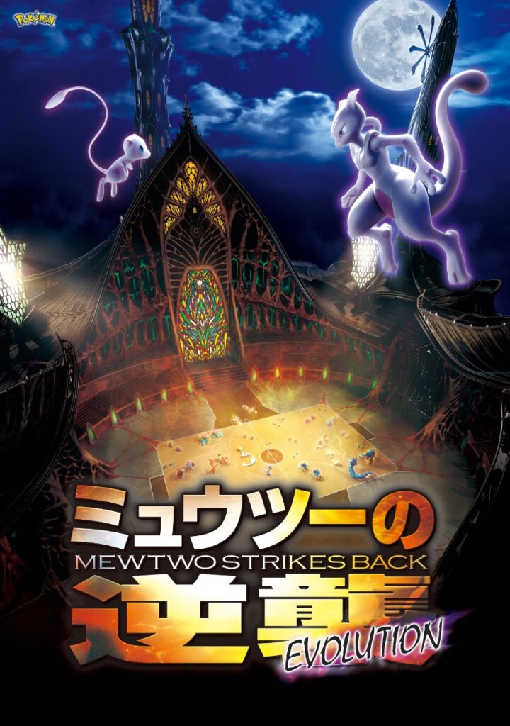 Japanese poster for Mewtwo Strikes Back Evolution
