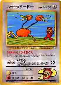 Imakuni? No Dodo (Imakuni?’s Doduo) card