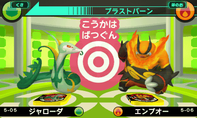 Serperior and Emboar on the top screen of Pokémon Tretta Lab